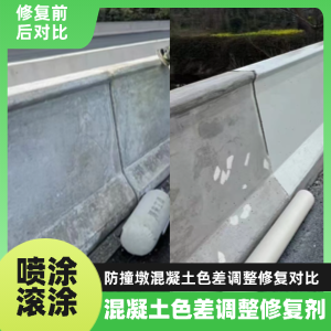 宝塔工程人必看！混凝土色差“面子难题”，一招修复不返工
